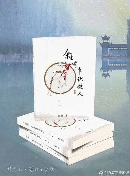 （剑网三同人）（剑三）余生有幸识故人