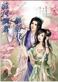 清风飘絮柳纷飞