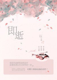 《即逝》