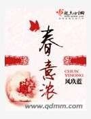 春意浓