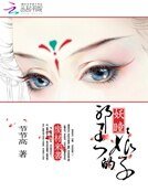 废柴来袭:邪王的妖瞳娘子