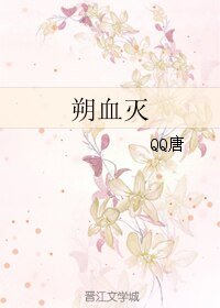 朔血灭