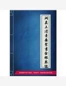 《洞真上清青要紫书金根众经》