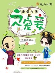 《清穿空间之宠妾》