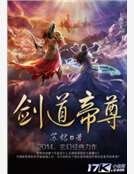 剑道帝尊