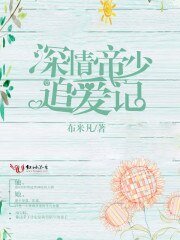 深爱半生