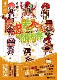 忠犬大人节操不保~