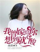 《我曾嫁给你,想到就心酸》