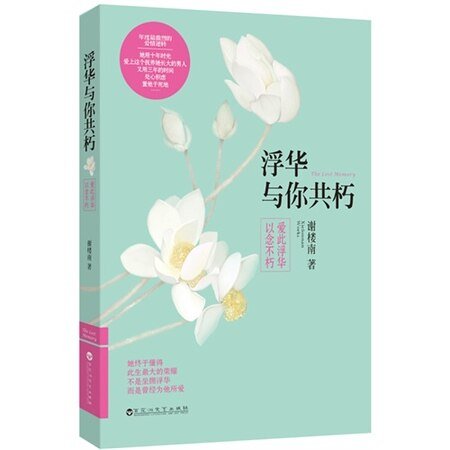 浮华与你共朽（出书版）