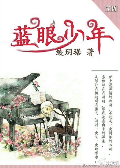 蓝眼少年