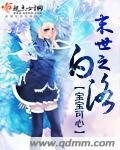 末世之白洛