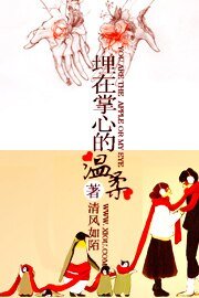 埋在掌心的温柔