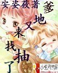 爹地又来找抽了