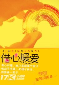 《借心暖爱》