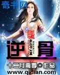 逆骨
