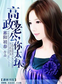 高政老公，你太坏