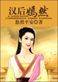 汉后嫣然