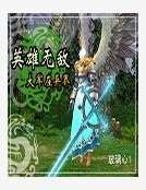 英雄无敌大军在异界