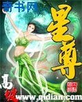 《星尊》