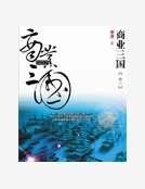商业三国