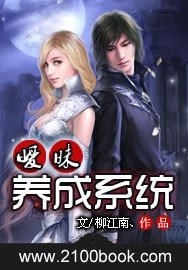 《暧昧养成系统》