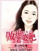 重生之做我老婆吧