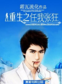 重生之任我张狂（高干宠文）