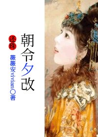 （BG-还珠同人）（还珠）朝令夕改