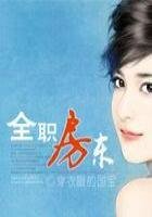 《全职房东》