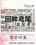回眸鸢尾