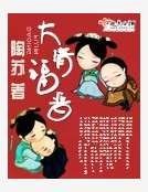 大清福晋