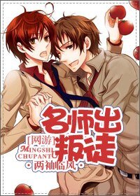 [网游]名师出叛徒