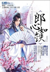 郎心如铁-无乐不做