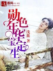 （BG-EXO同人）勋色年华，宝定一生