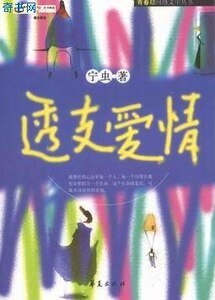 透支爱情
