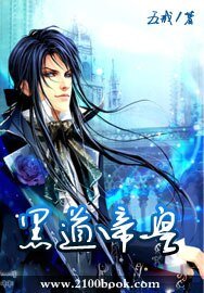 黑道帝皇