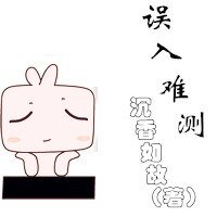 误入难测-误入男厕