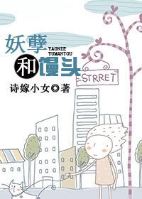 妖孽和馒头（军旅）-情深不惑（军旅）