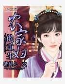 农家妇的重生