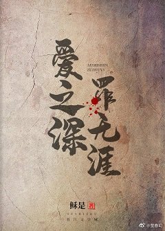 《爱之深, 罪无涯/白塔寺下》
