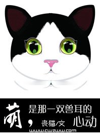 萌，是那一双兽耳的心动