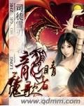 龙睛魔歌者