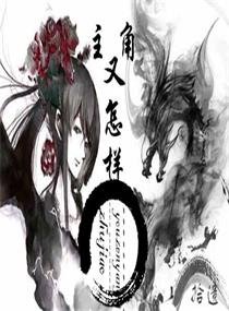 腹黑反派炮灰妻