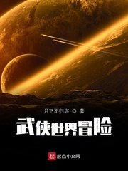 《武侠世界冒险》