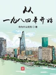 《从一九八四年开始》