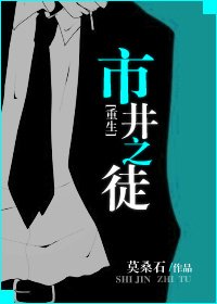 《市井之徒》