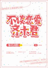 （BG/综漫同人）不谈恋爱齐木君