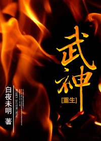 武神