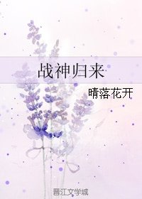 战神归来