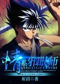 （BG-幽游白书同人）情系邪眼师